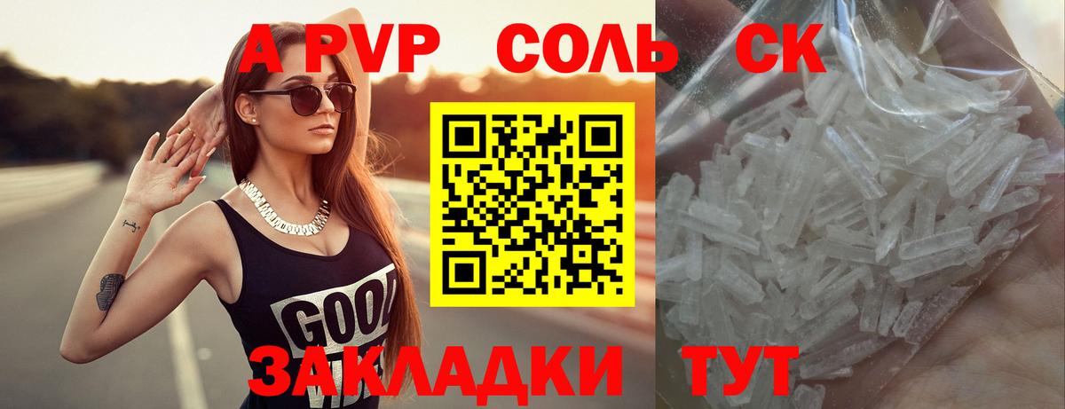 APVP Соль Ульяновск