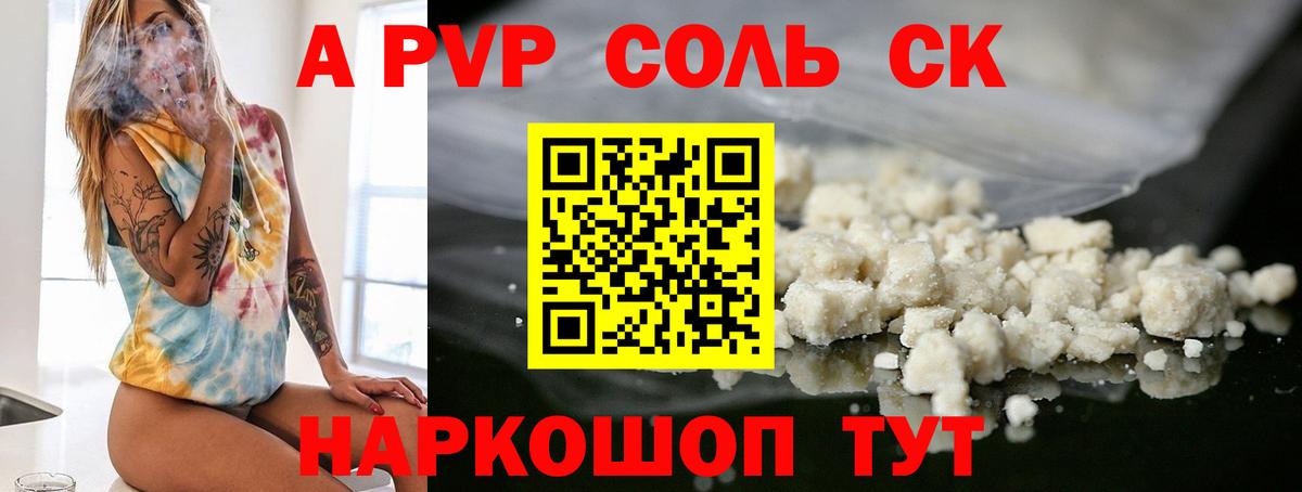 A-PVP мука  Вход с VPN  A-PVP  Alfa_PVP VHQ  Альфа ПВП СК  Ульяновск 