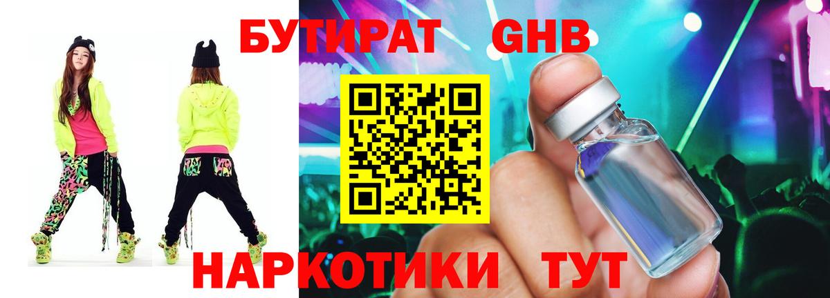 БУТИРАТ жидкий экстази  Вход с VPN  Ульяновск 
