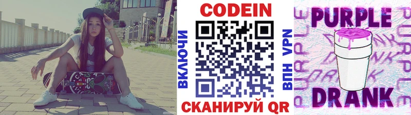 Кодеин Purple Drank  Ульяновск 