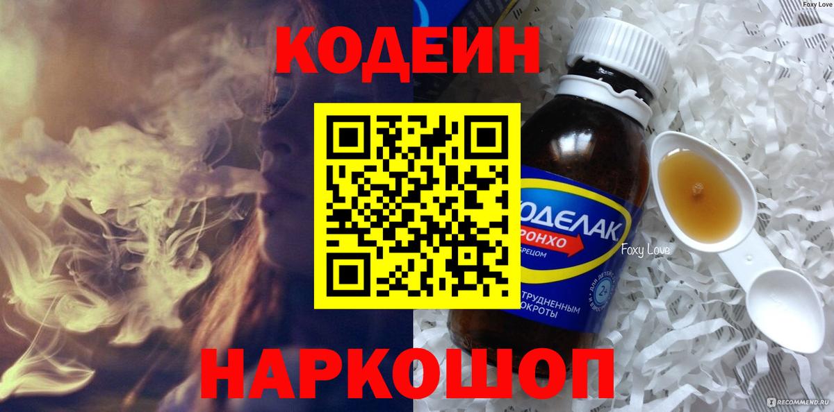 Ульяновск  Кодеиновый сироп Lean Purple Drank  Вход с VPN  Кодеиновый сироп Lean напиток Lean (лин) 