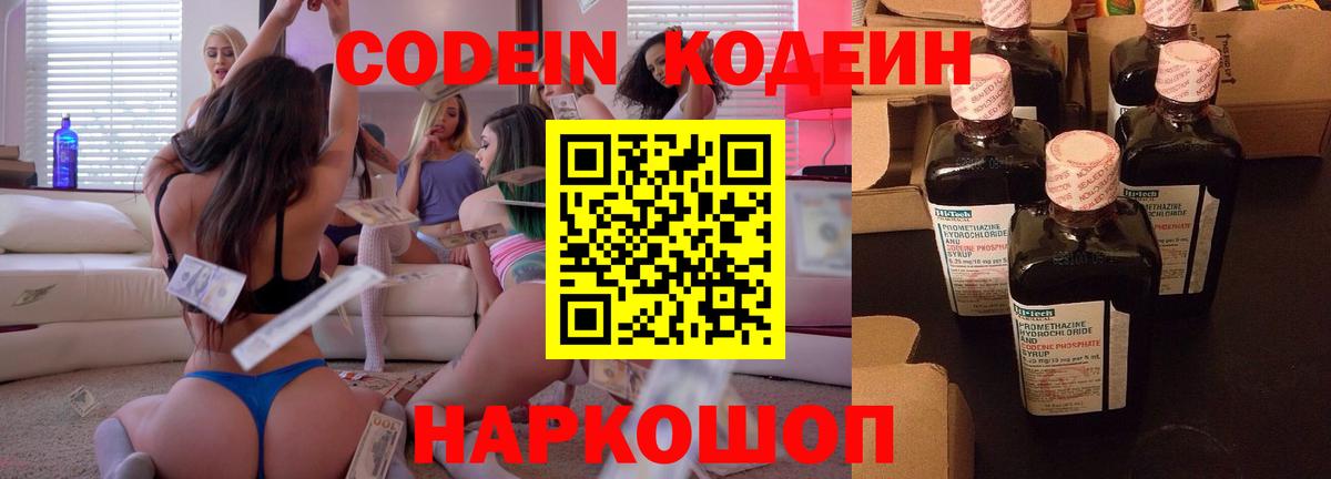 Кодеиновый сироп Lean Purple Drank Ульяновск