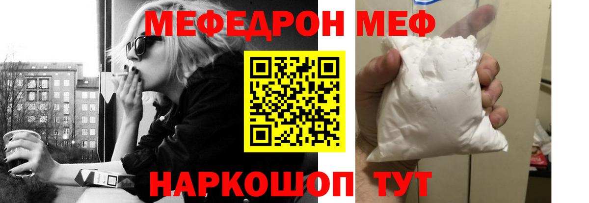 МЕФ кристаллы  МЕФ  Меф  Ульяновск  Вход с VPN  Меф мяу мяу 